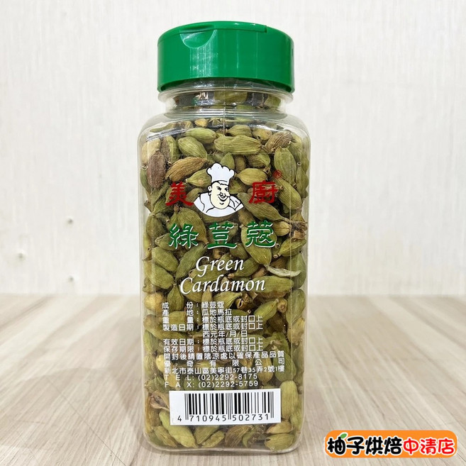 美廚 綠荳蔻 200g 烘焙香料, 1個
