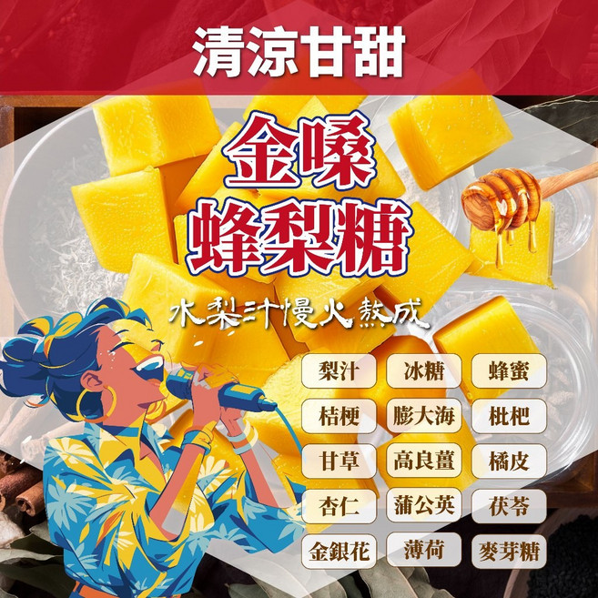 蜂王世家金嗓蜂梨糖 清涼甘甜 慢火熬成 人氣伴手禮 聖誕節禮盒 企業送禮推薦 團購熱銷, 1個, 1公克/1元｜請下100的倍數