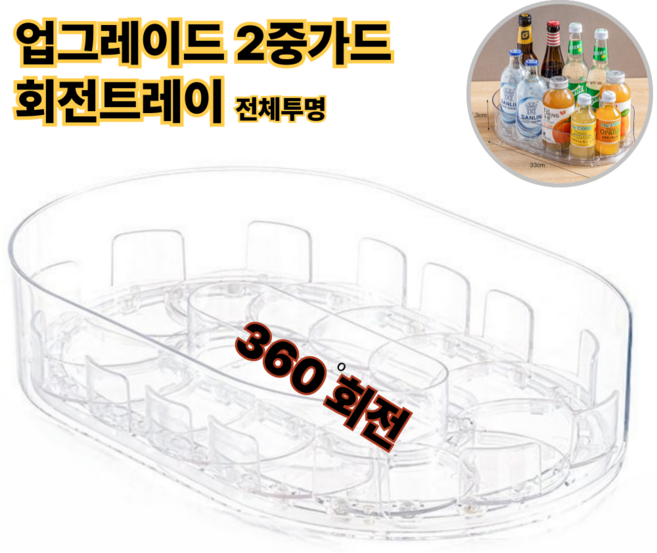 이제이타임 업그레이드 다용도 360도 회전트레이 냉장고 정리 양념통 정리, 1개, 투명