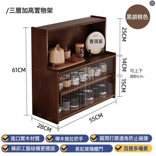 防塵杯架置物架架木茶, 松木配黑胡桃木色清漆三層帶底格-長虹玻璃櫃門圓潤邊角:如圖所示