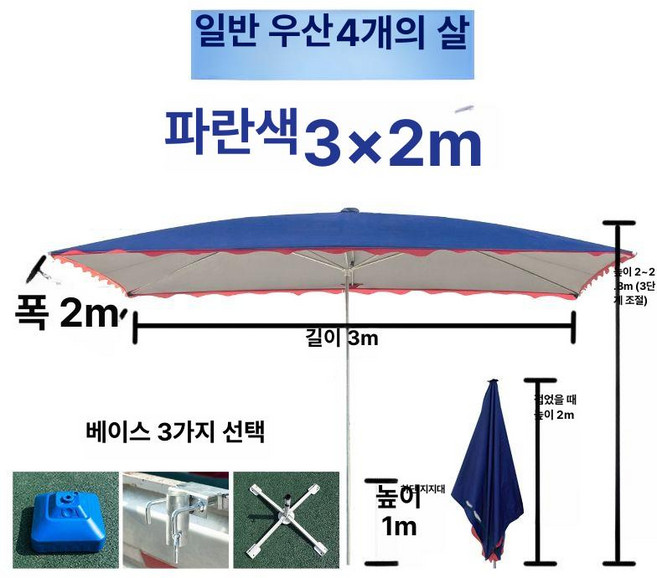 사각파라솔 직사각 플리마켓 그늘막 행사 대형 카페 카키, 블루 3x2+바닥 4골 내구성 강화