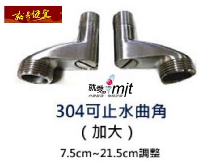 304不銹鋼加寬手把浴室水龍頭 淋浴水龍頭, 1個, B3032不鏽鋼止水彎角套組