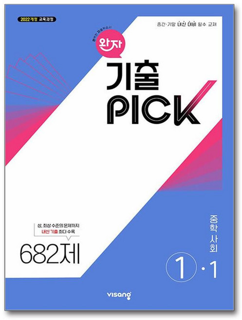완자 기출PICK 중학 사회 ①-1 (2025년) / 비상교육, 사회영역, 중등1학년