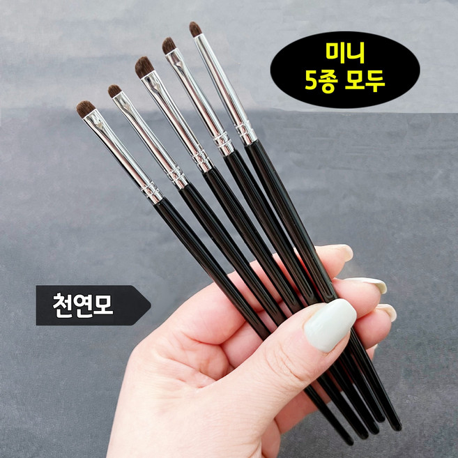5종 디테일 미니 브러쉬세트 아이라인 애교살 스머징 포인트 삼각존 브러쉬, 1개
