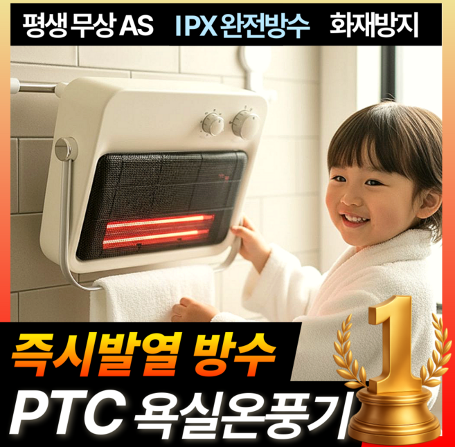 길텐 PTC 욕실 온풍기 화장실 벽걸이 5단 타이머 온도조절 히터 미니 난방기 KC인증