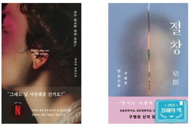 (박민규/구병모) 죽은 왕녀를 위한 파반느 (양장 특별판) + 절창 - 전2권