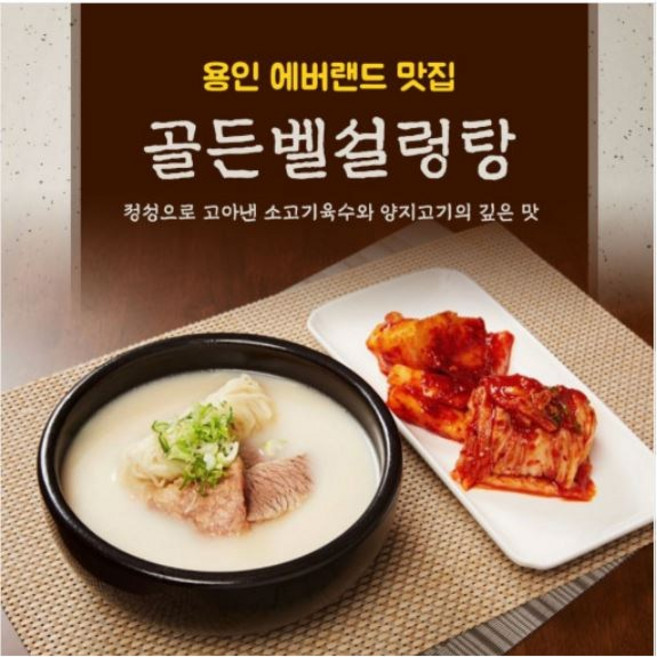 진한 국물 골든벨설렁탕, 1개