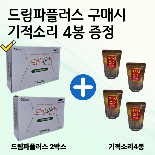 드림파플러스 30봉 2박스 최신제조상품 27년11월 기적소리4봉사은품, 2개, 30개입, 125ml