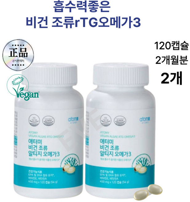 마리몰 식물성 미국원료 비건인증 흡수력좋은 비건 알티지 오메가3, 2개, 60회분