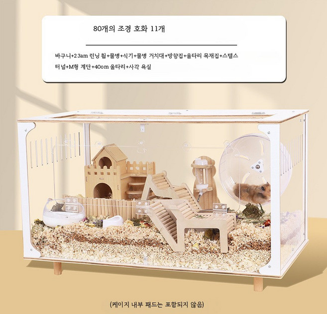 아크릴 대형 햄스터케이지 투명 고급 빌라형 80cm 사육장 햄스터하우스 소동물용품, 11개, 80 고투명 조경 작은 집 - 호화로운 11개