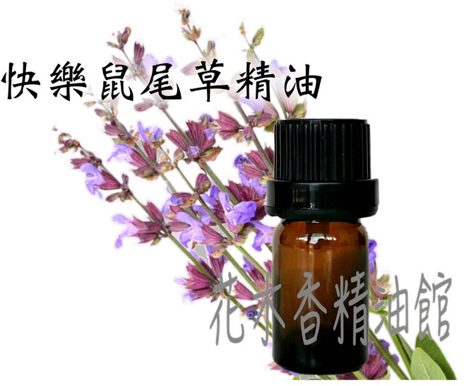 快樂鼠尾草精油, 1個, 30ml