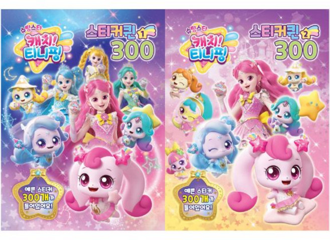 슈팅스타 캐치티니핑 스티커퀸300 1 2 2권세트 유니콘, 페이퍼백