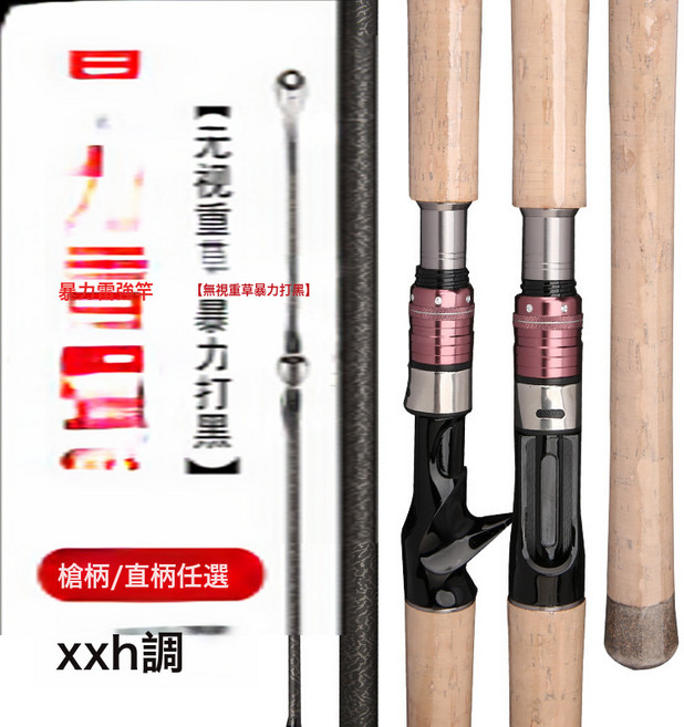 魚竿雷強竿XH硬調路亞竿打黑竿船竿錨魚竿碳素雷強杆工廠魚竿, 槍柄不帶論《只有魚竿》