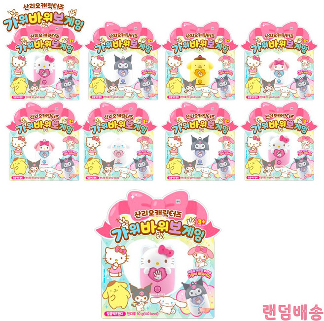 예이니식품 산리오 캐릭터즈 가위바위보 게임기 키링(사탕포함) 한정행사 9개(9gx9개) 어린이집 유치원 학교 교회 선물용, 9g, 9개