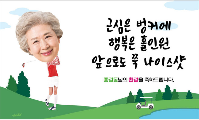 효도 축하 현수막(사진형), 접착용 젤테입