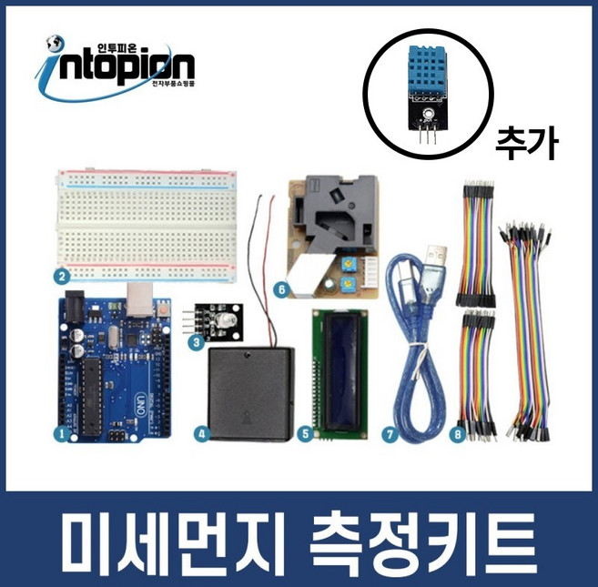아두이노 미세먼지측정 DIY 키트 교육용 실습용