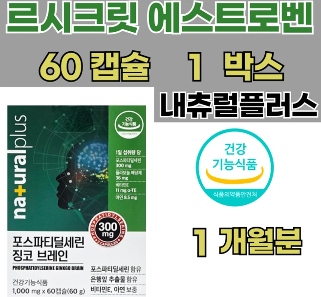 포스파티딜세린 징코브레인 은행잎추출물 기억력인지력, 1개, 60정 - 쿠팡