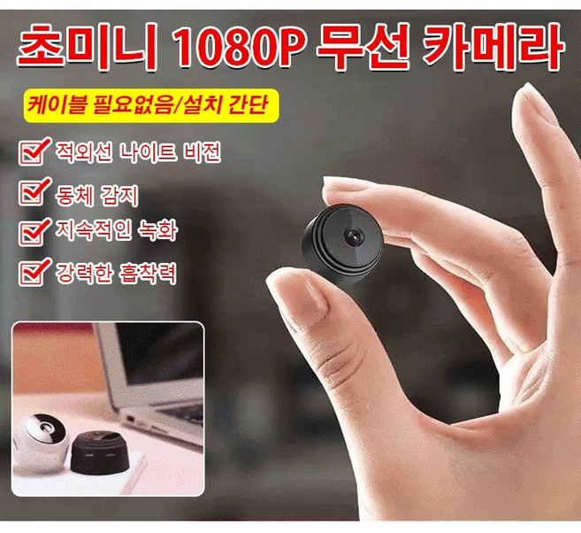 초미니 1080P 무선 카메라 와이파이 감시카메라 적외선 나이트 비전