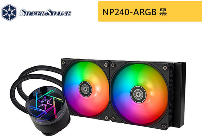 SilverStone 銀欣 NovaPeak 240 ARGB 水冷 散熱器, 1個