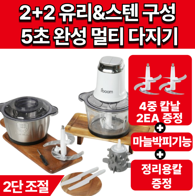 2+2 유리&스텐 구성 마늘박피 멀티다지기 만능다지기 야채다지기 마늘다지기 이유식준비물, 1개
