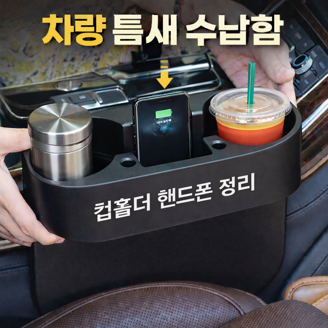 러빈홈 차량 틈새 컵홀더 수납함 핸드폰 거치 차량용 틈새 정리함, 베이지, 2개