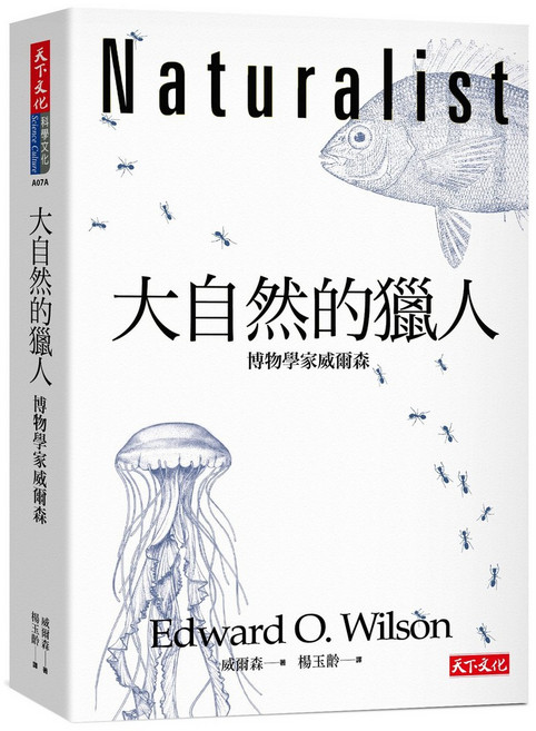 【天下文化】大自然的獵人(2020新版)