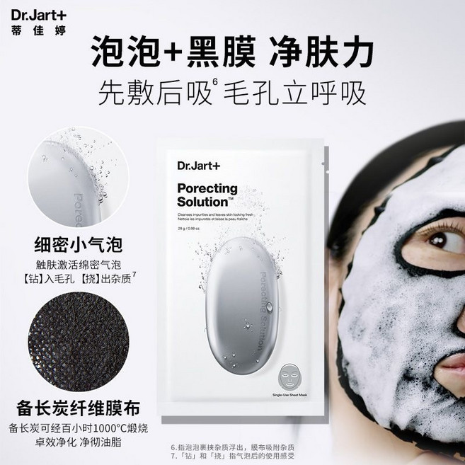 Dr.Jart+ 蒂佳婷 藥丸麵膜 補水鎮定舒緩修復, 1個, 灰藥丸 滲透清潔 （3片試用）