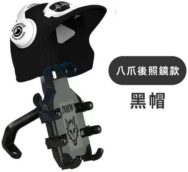 機車八爪手機架 後照鏡款 摩托車手機支架 抗震減震 360度旋轉 適用4.7-7.2吋手機, 八爪後照鏡款, 八爪