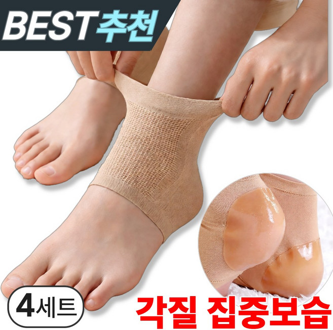 유얼벨류 쫀쫀한 발 뒤꿈치 보습 패드 보습양말, 밀크베이지, 4개