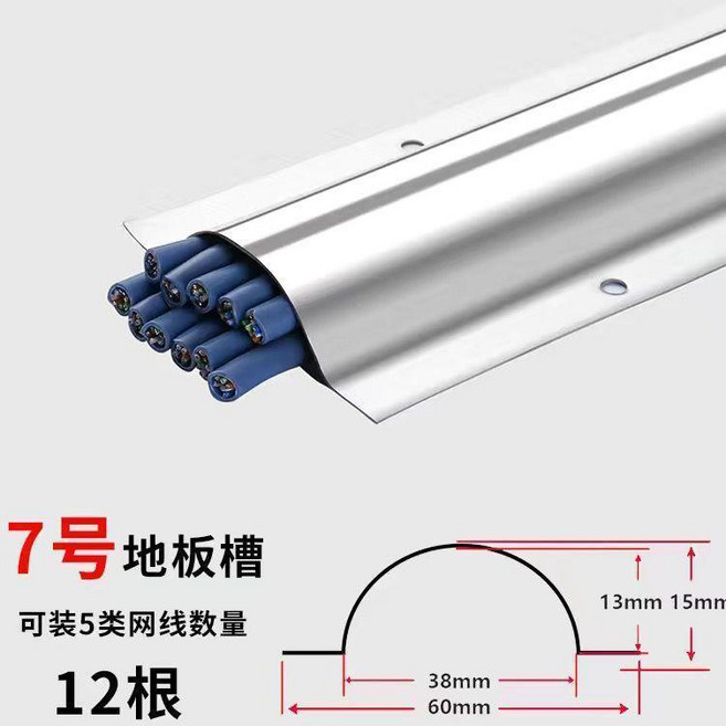不鏽鋼明裝線槽 弧形地面防踩裝飾佈線槽, 不鏽鋼-7號單價一米, 1個