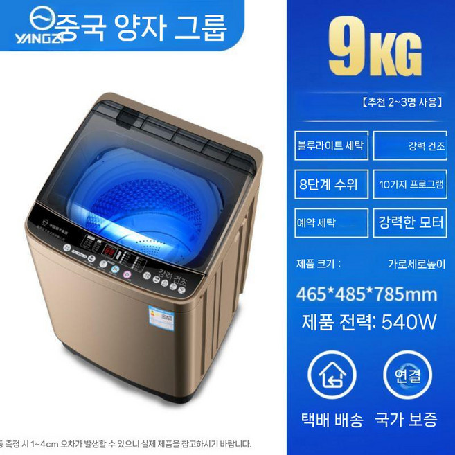 소형세탁기 통돌이 원룸 빨래 세척기 양말 탈수기 수건 건조, 9KG 강력건조+청색광세척