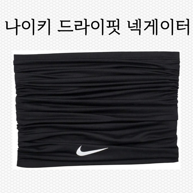 나이키 러닝 드라이핏 초경량 넥게이터
