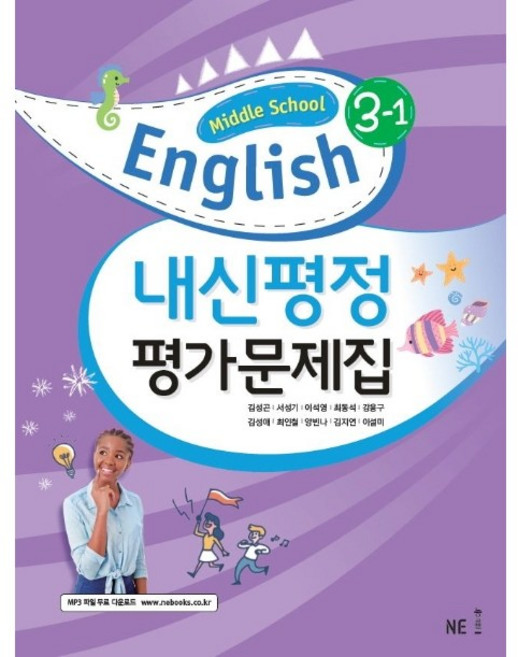 중학교 평가문제집 영어 중 3-1 3학년 1학기 (능률 김성곤) 2026년 참고서, 영어영역, 중등3학년