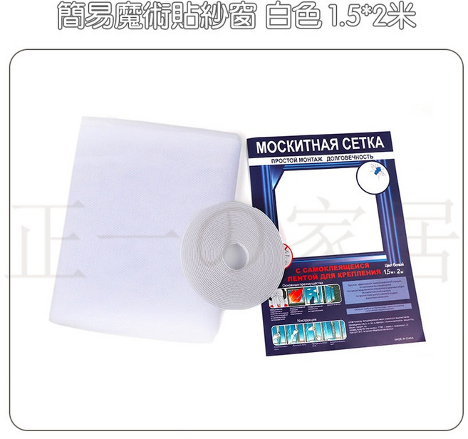 【正一家居】自黏紗窗網 24H出貨 防蚊紗網 隱形可拆卸 家用窗紗防貓網自裝簡易 (白色 1.5*2米), 白【150*200cm】