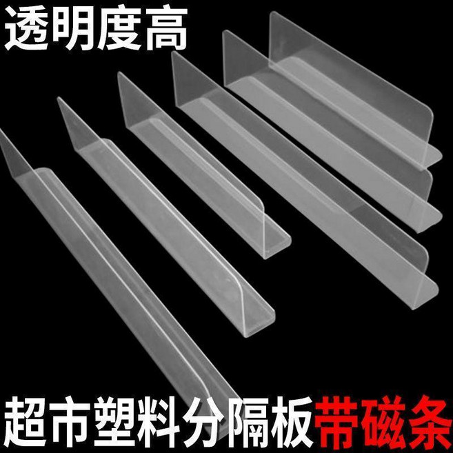 貨架 L 型磁吸透明分隔擋板 05貨架隔板擋板防濺板貨架擋板貨架分隔板層架擋 貨架 型磁吸透明分隔擋, 1個, 長20CM底寬5CM高10CM無磁款
