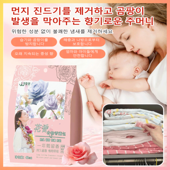 꽃향기 방향 방충 방습 캡슐형 탈취제 장뇌환 옷방습건조제 옷장제습제
