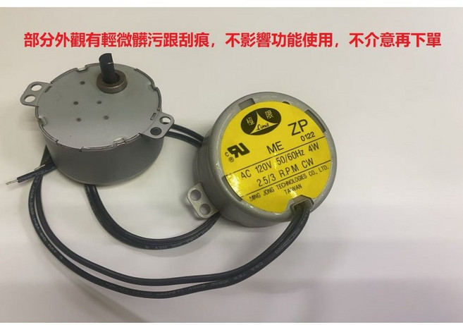 極限 同步馬達 ME AC 120V 50/60Hz 4W 2.5/3 R.P.M CW, 1個