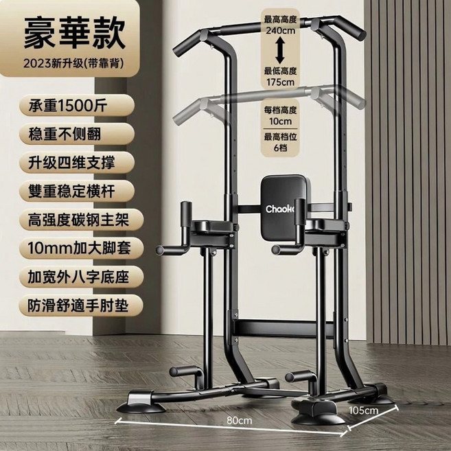 MIKING 迪邁 多功能引體向上單雙桿架 臂力訓練, 雙杠靠背款/雙重穩定橫杠/耐重750kg