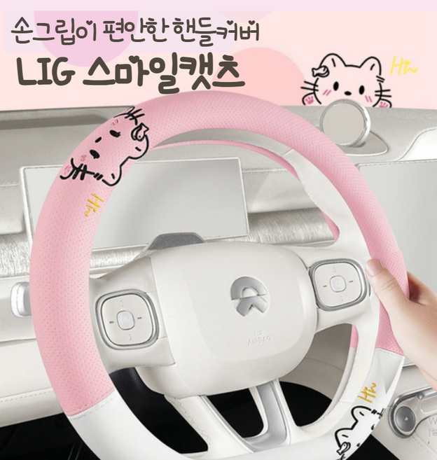 LIG 스마일 캣츠 사계절 오염 스크레치 노화 방지 핸들커버, 핑크