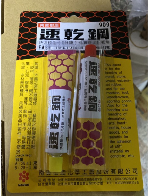 南寶 909 速乾鋼AB膠 樹酯 五分鐘速乾型黏接修補, 1個
