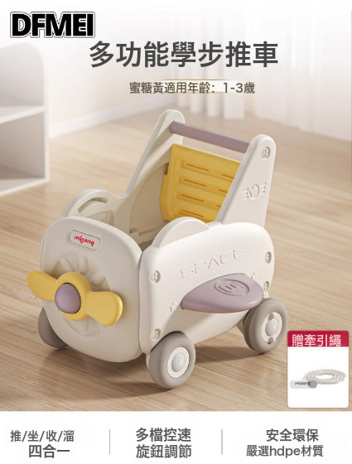 DFMEI 學步推車嬰兒手推車玩具防o型腿多功能助步車三合一週歲禮物, 1個, 蜜糖黃-四合一/2檔調速/安全材質+贈牽引繩:參考詳情