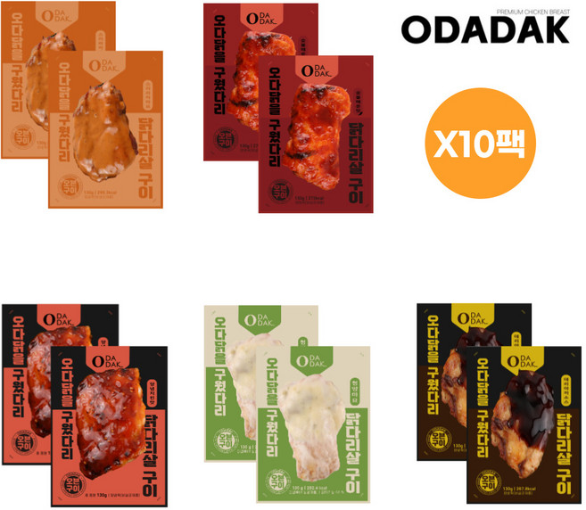 오다닭 오븐 닭다리살 순살 스테이크 오븐구이 닭다리 5종 세트구성 식단관리, 130g, 10개