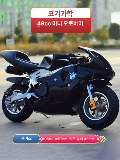 3위 - 49cc 미니 소형 오토바이 휘발유 2행정 산악, 기본 색상, 착불 보증금