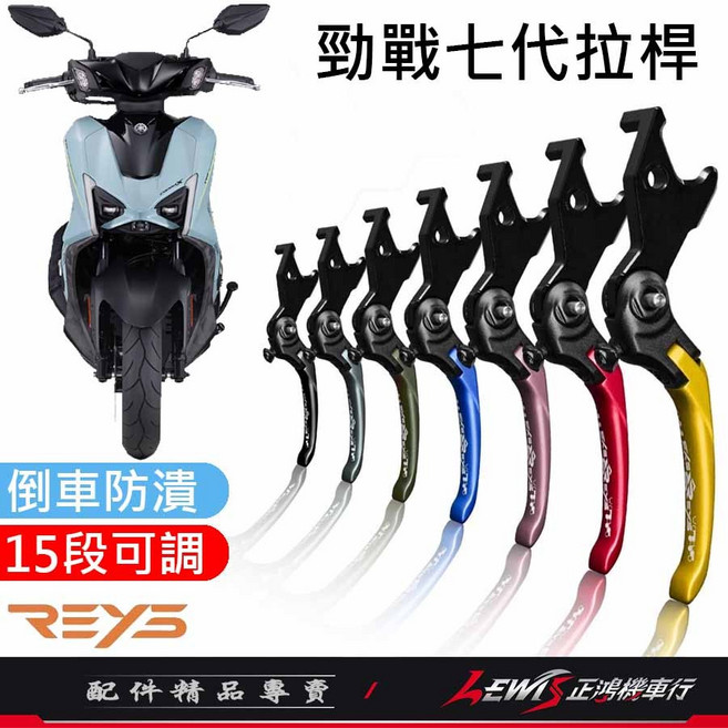 Reys 煞車拉桿 鋁合金拉桿, 1個