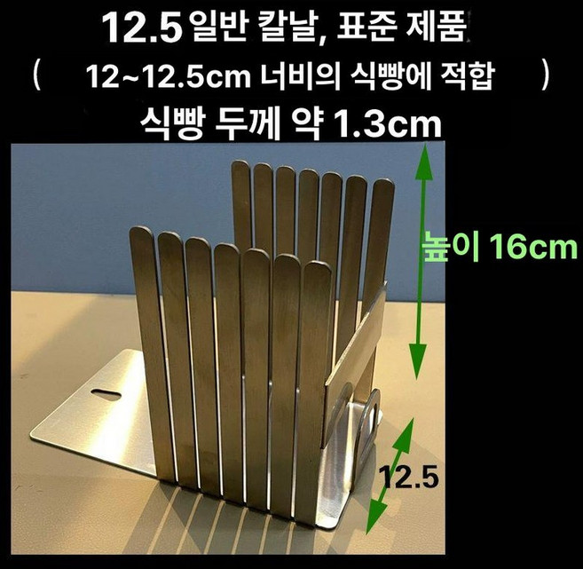 식빵 컷팅기 자르기 바게트 샌드위치 판매 통밀빵 제과점, 1개, 상단 없음 12.5 직선 표준