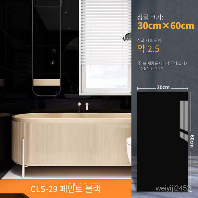 생활방수 접착식 대리석 시트지 3D 입체벽지 30*60cm, CLS-29 페인트 블랙, 30*60cm [5 개]