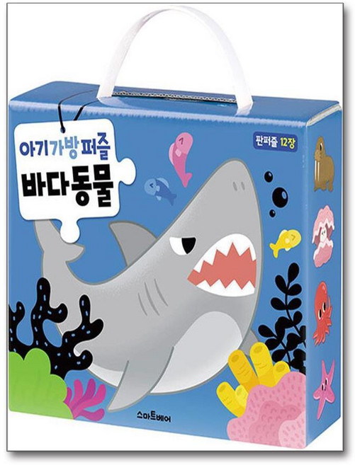 제이북스 마이베이비 가방퍼즐 바다동물 책, 단품, 단품
