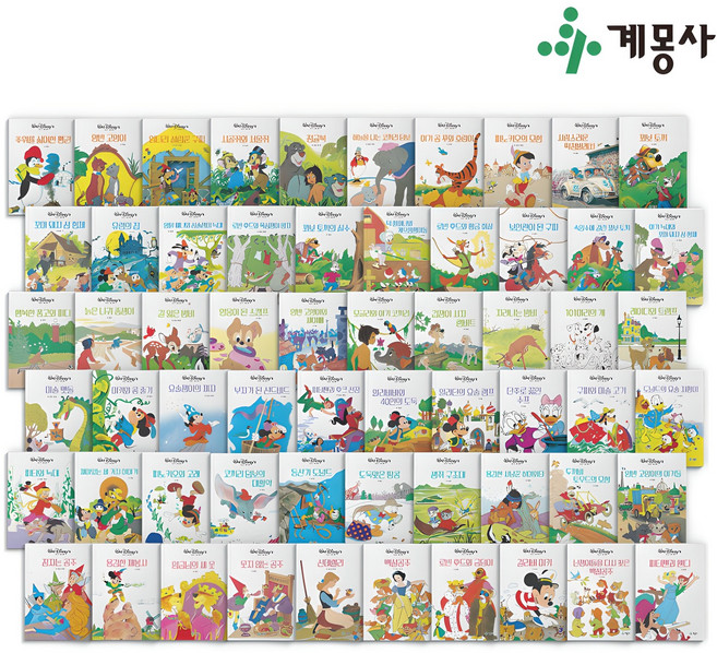 디즈니 그림 명작전집 세트 전 60권, 계몽사