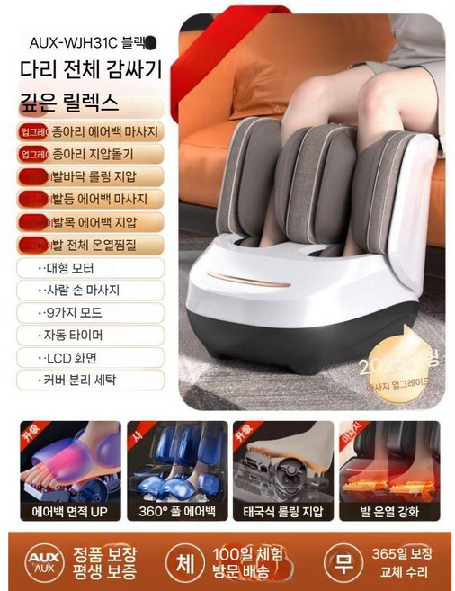 오르비 다리마사지 세븐라이너스타일 온열 다리 공기 마사지기 무선 안마기 닥터라이프, 새 1세대 흰색 (종아리)