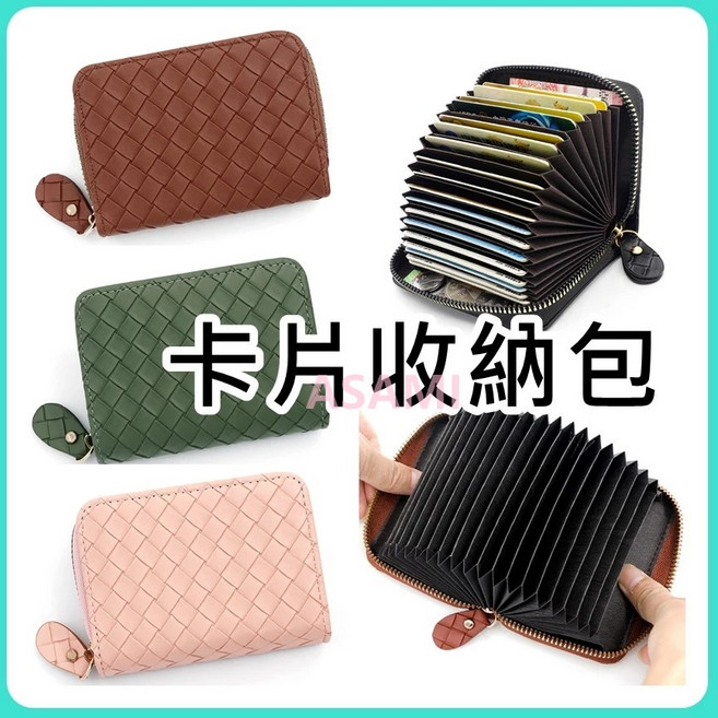 卡片收納夾 信用卡包 零錢包 名片夾 證件包